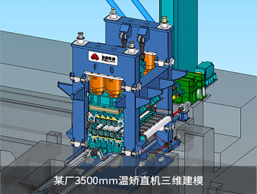 冶自歐博中厚板溫矯直機案例.jpg