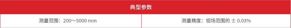 冶自歐博測寬儀參數(shù).jpg