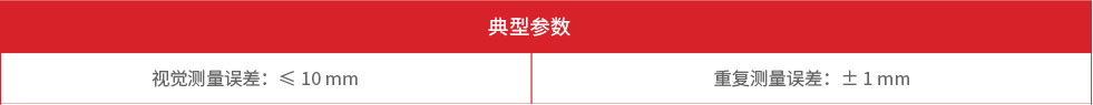 冶自歐博復尺系統(tǒng)2參數(shù).jpg
